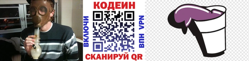 Кодеин Purple Drank  Рыбное 